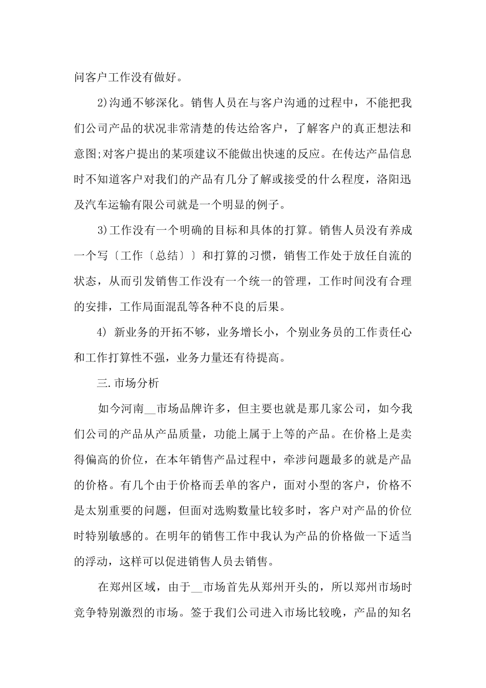 2024年销售个人计划目标管理_第2页