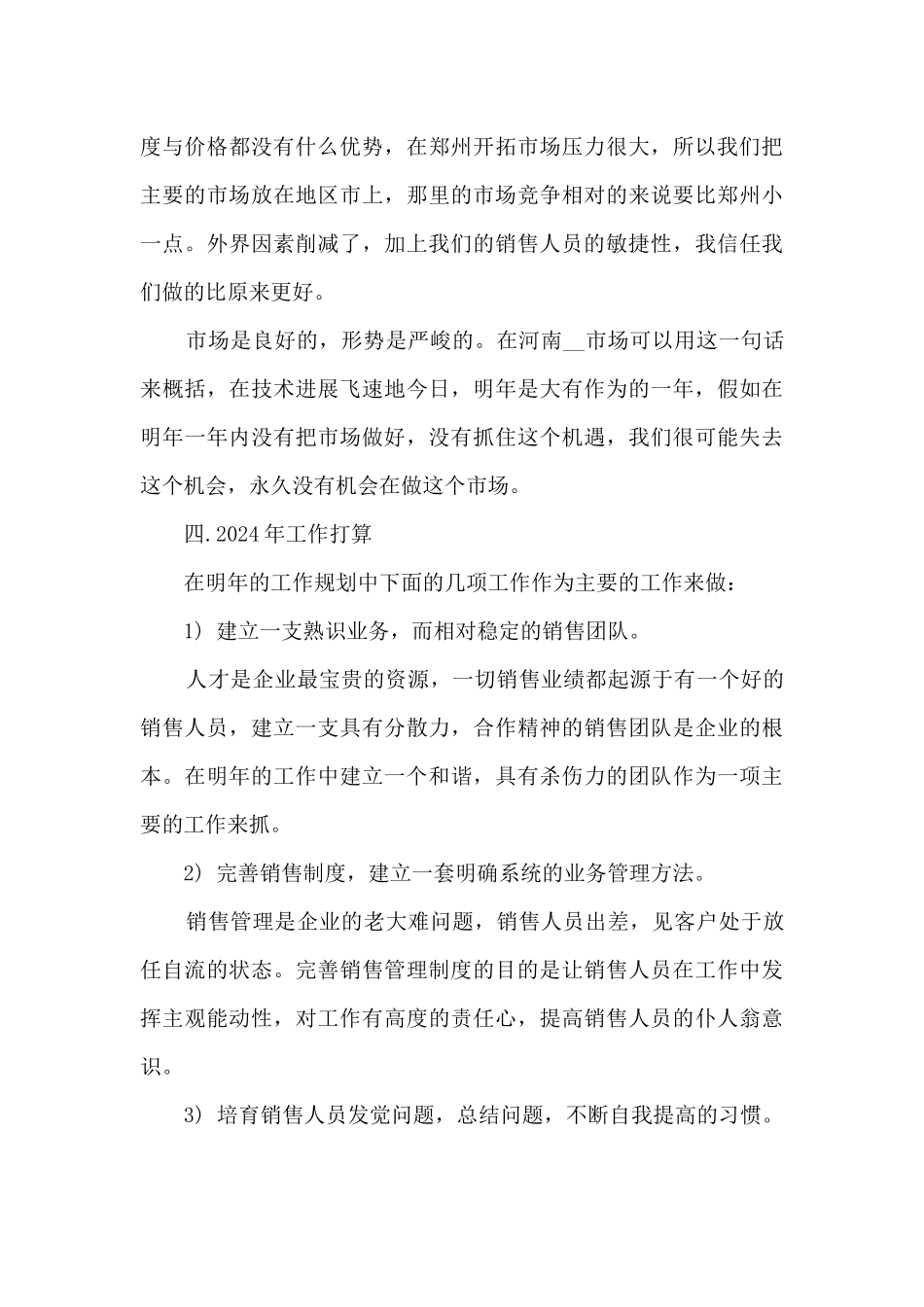 2024年销售个人计划目标管理_第3页