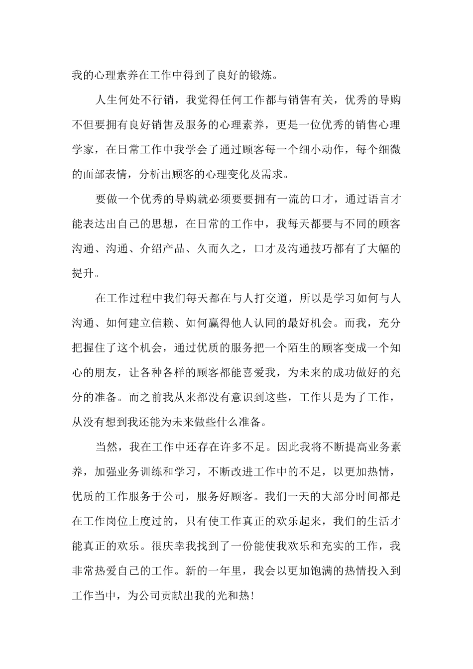 2024年销售人员个人工作总结范文5篇_第2页