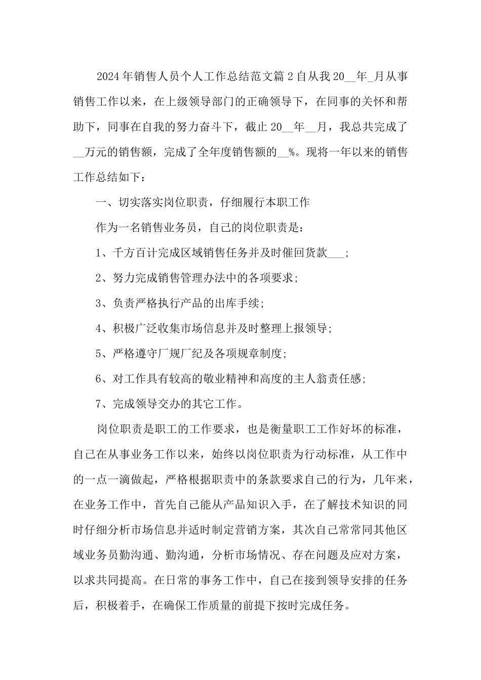 2024年销售人员个人工作总结范文5篇_第3页