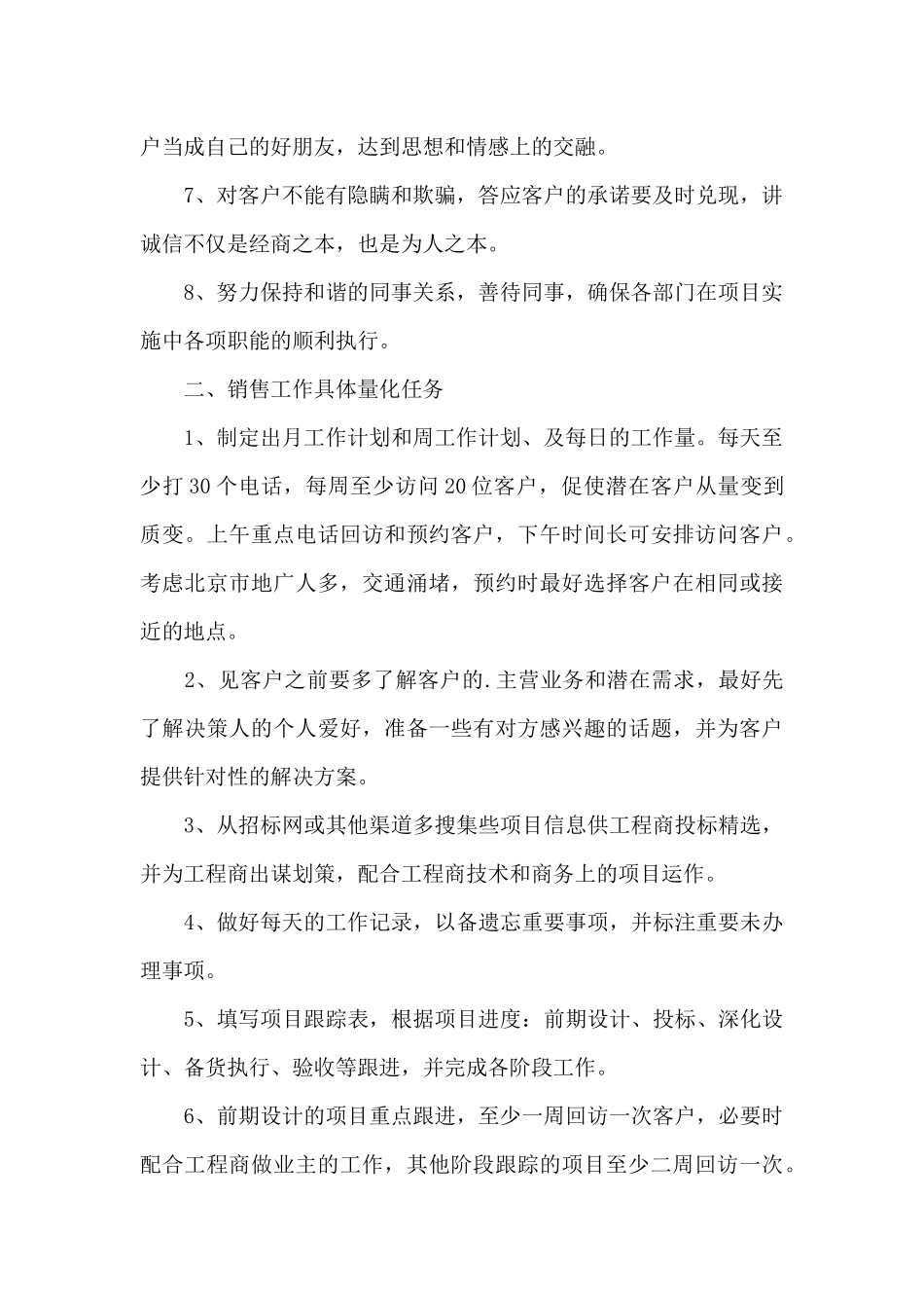 2024年销售个人工作计划方案参考推送_第2页