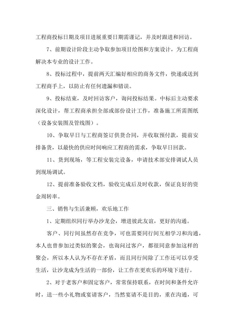 2024年销售个人工作计划方案参考推送_第3页