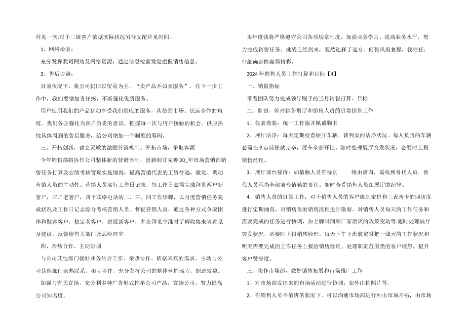 2024年销售人员工作计划和目标_第3页