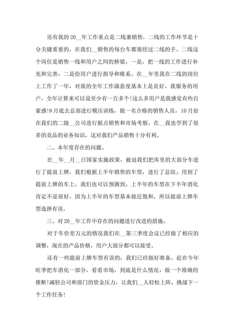 2024年销售人员年度工作总结5篇_第2页