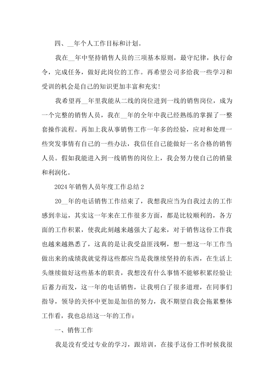 2024年销售人员年度工作总结5篇_第3页