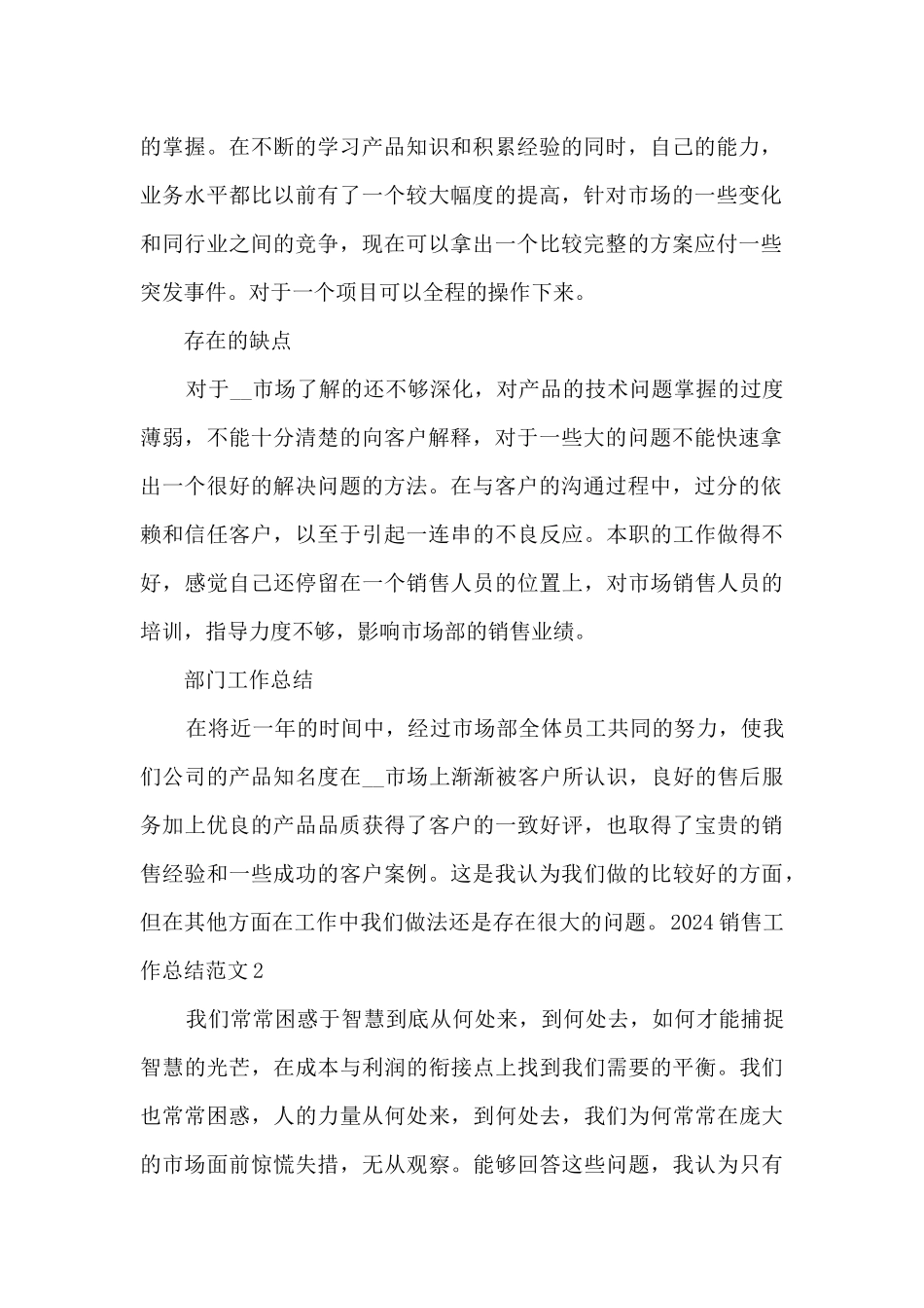 2024年销售人员年终工作总结简短_第2页