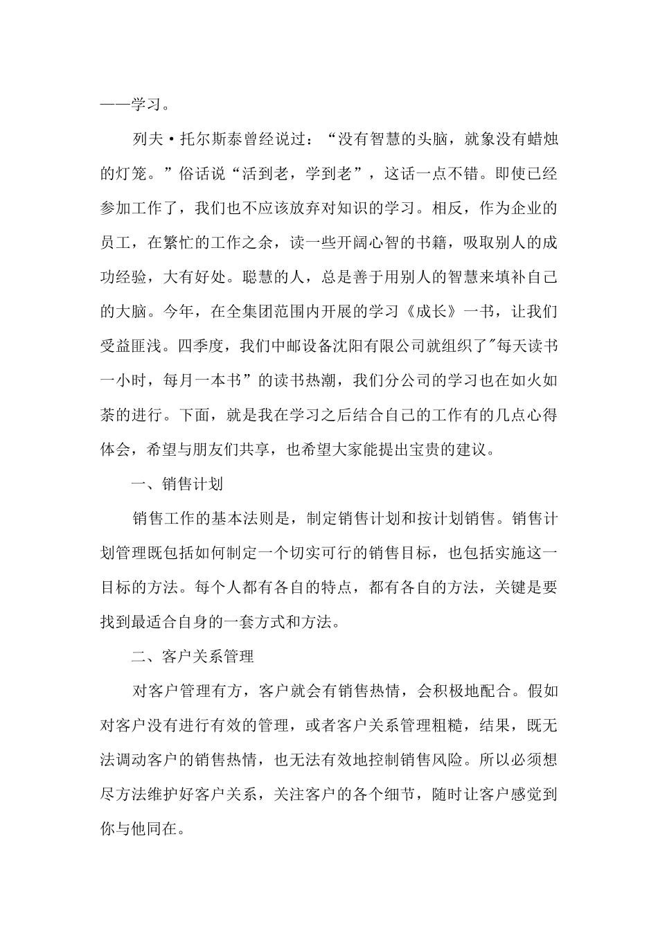 2024年销售人员年终工作总结简短_第3页