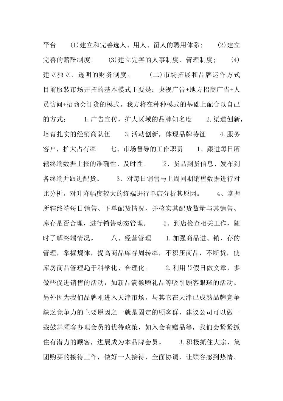 2024年销售人员的工作计划四篇_第2页