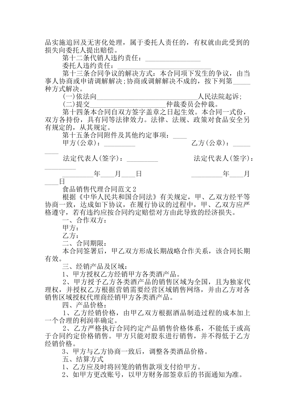 2024年销售代理合同范本_第2页