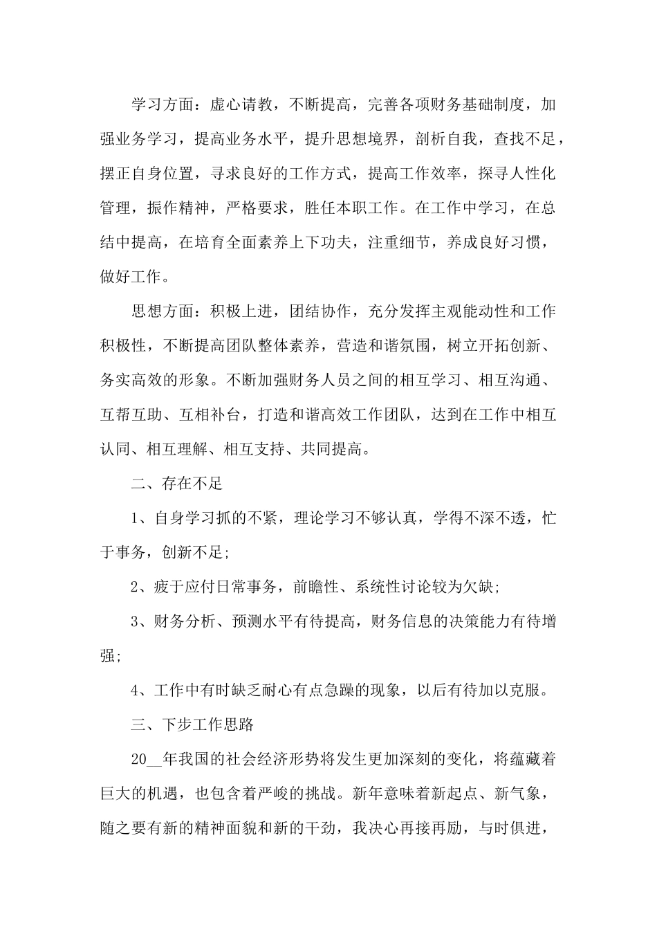 2024年销售会计助理年末工作总结3篇_第2页