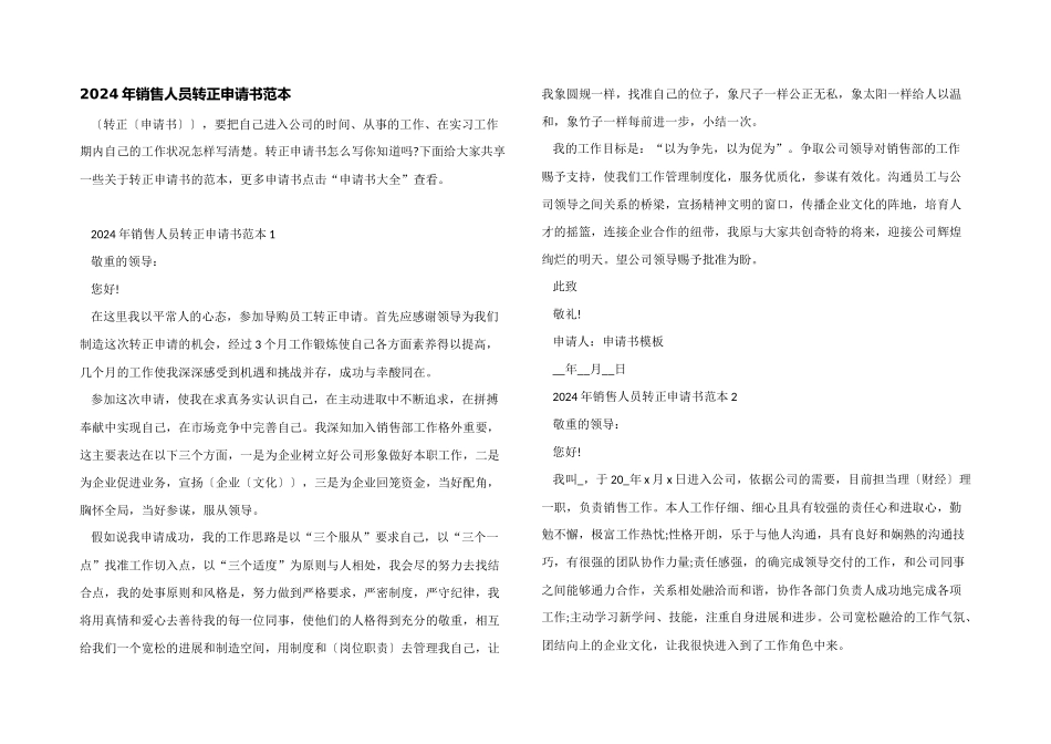 2024年销售人员转正申请书范本_第1页