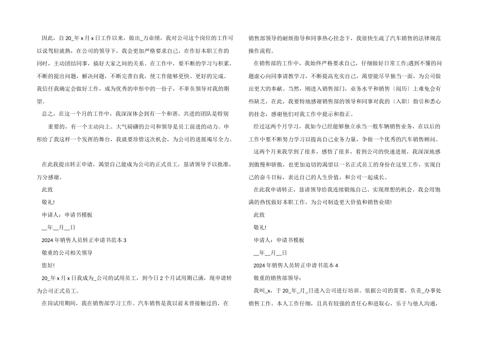 2024年销售人员转正申请书范本_第2页