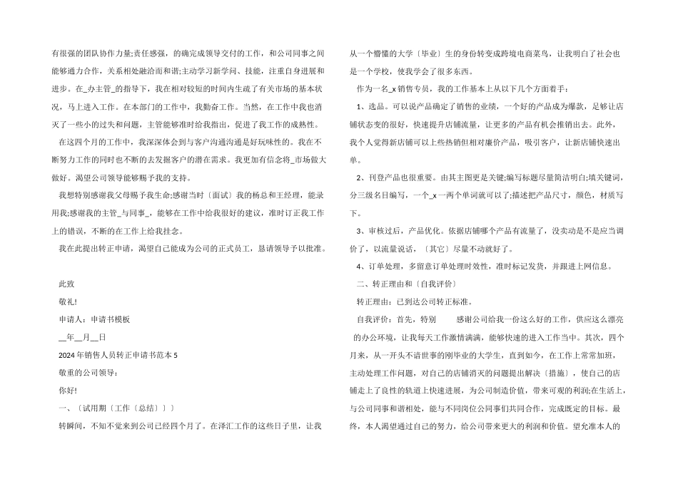 2024年销售人员转正申请书范本_第3页