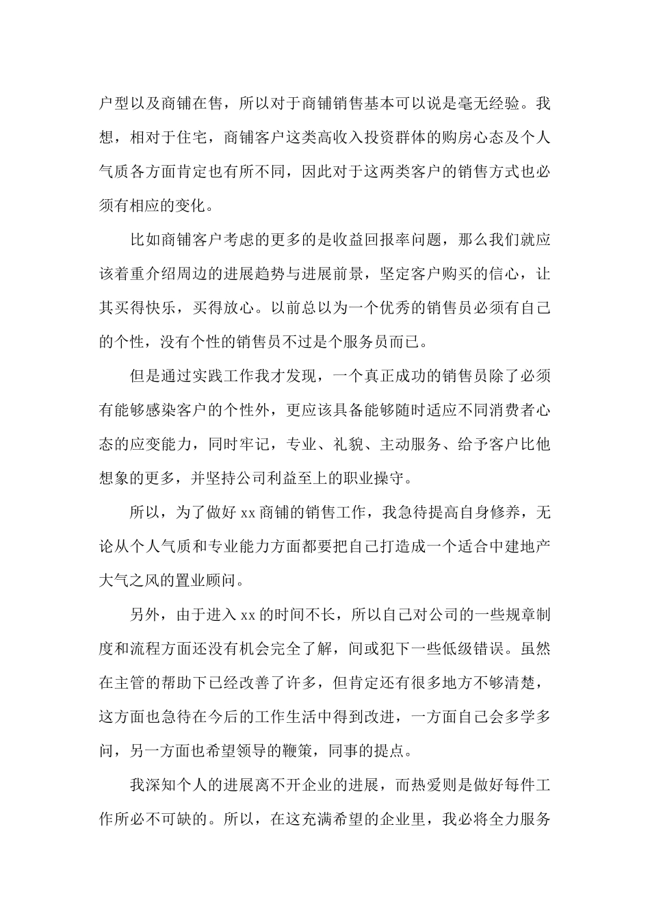 2024年销售入职一个月工作总结范文_第2页