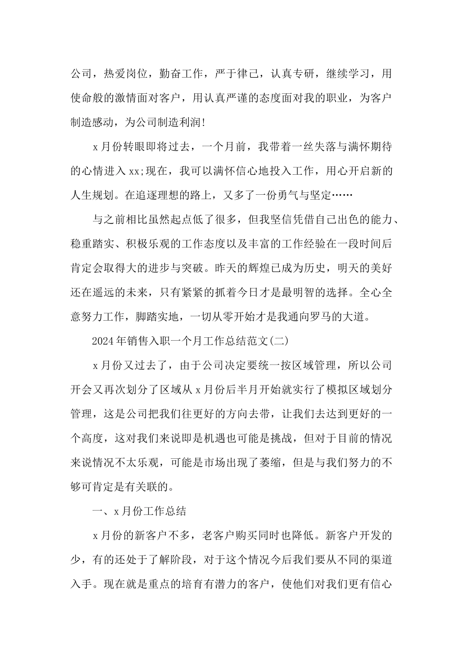 2024年销售入职一个月工作总结范文_第3页