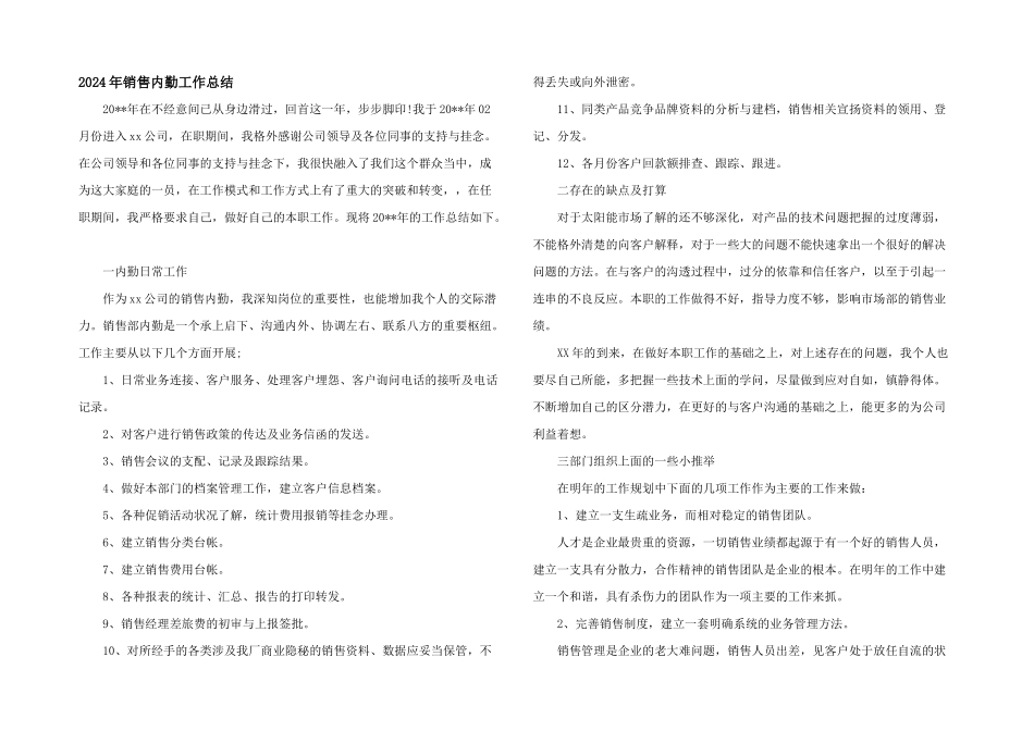 2024年销售内勤工作总结_第1页
