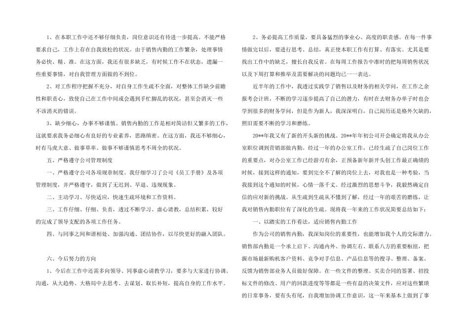 2024年销售内勤工作总结_第3页