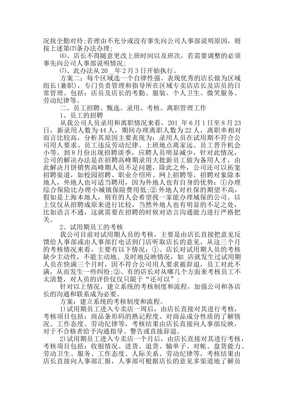 2024年销售助理的个人工作总结_第2页