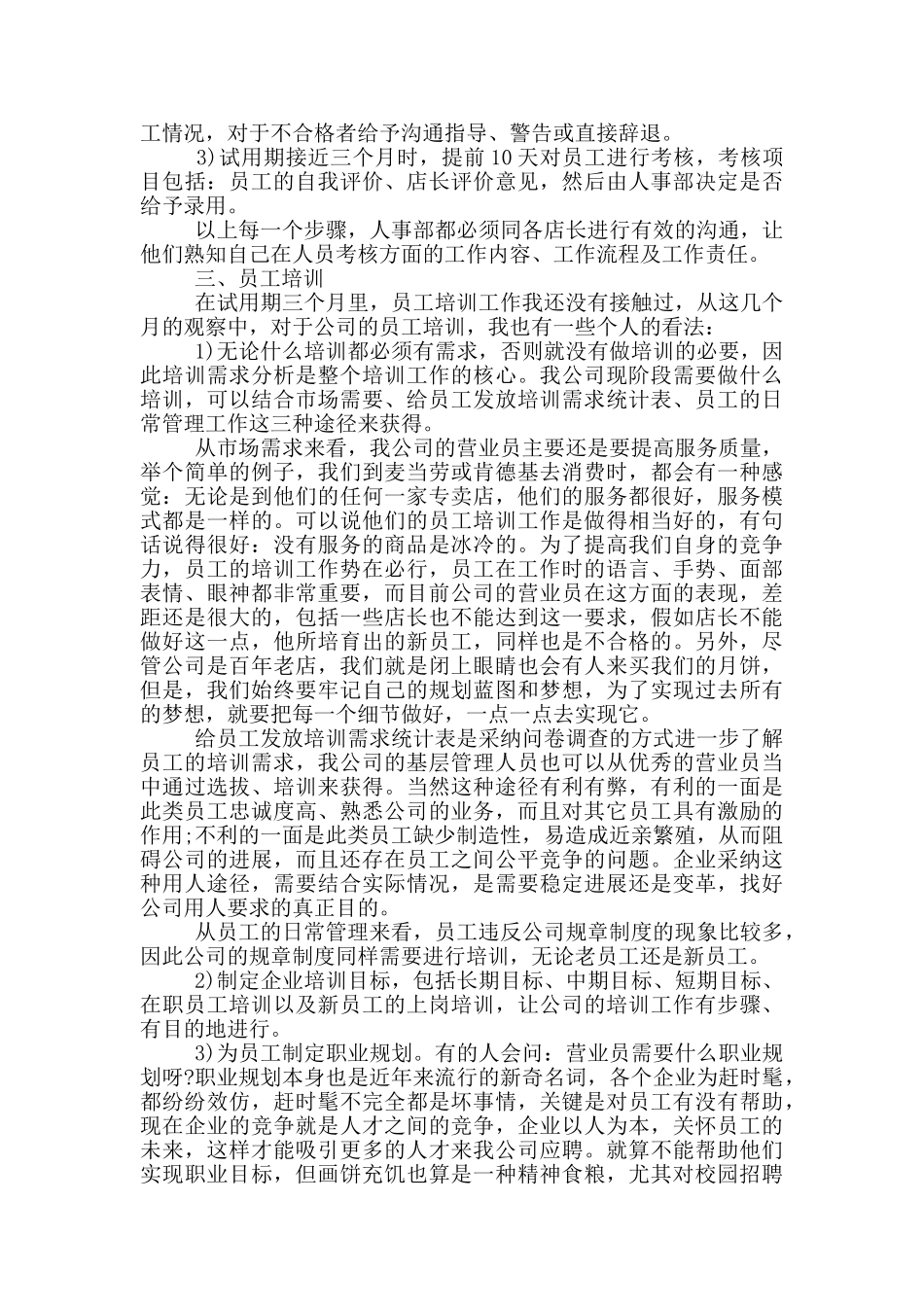 2024年销售助理的个人工作总结_第3页
