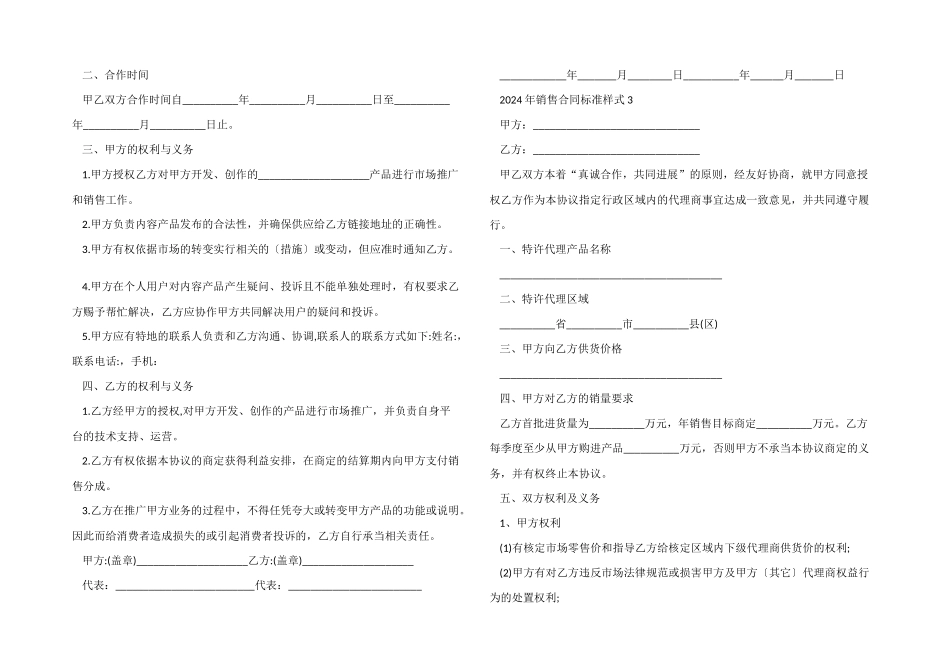 2024年销售合同标准样式五篇_第2页