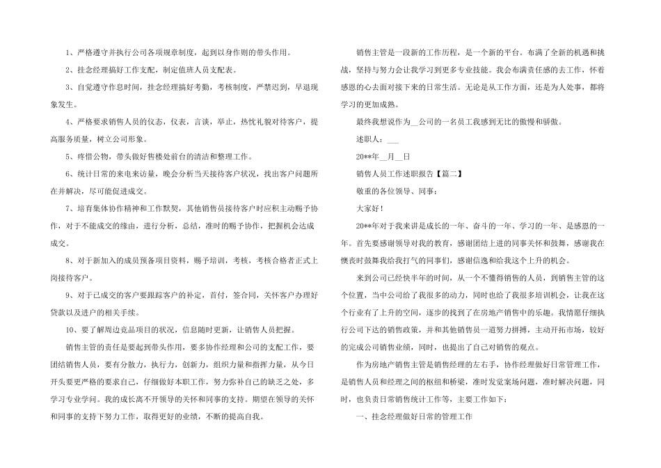 2024年销售人员工作述职报告3篇_第2页