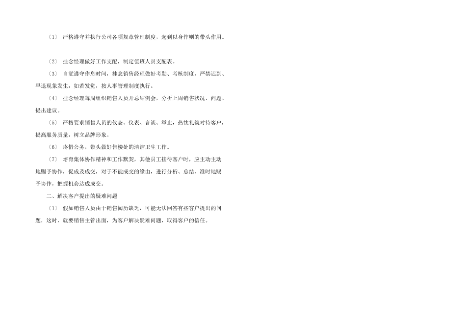 2024年销售人员工作述职报告3篇_第3页