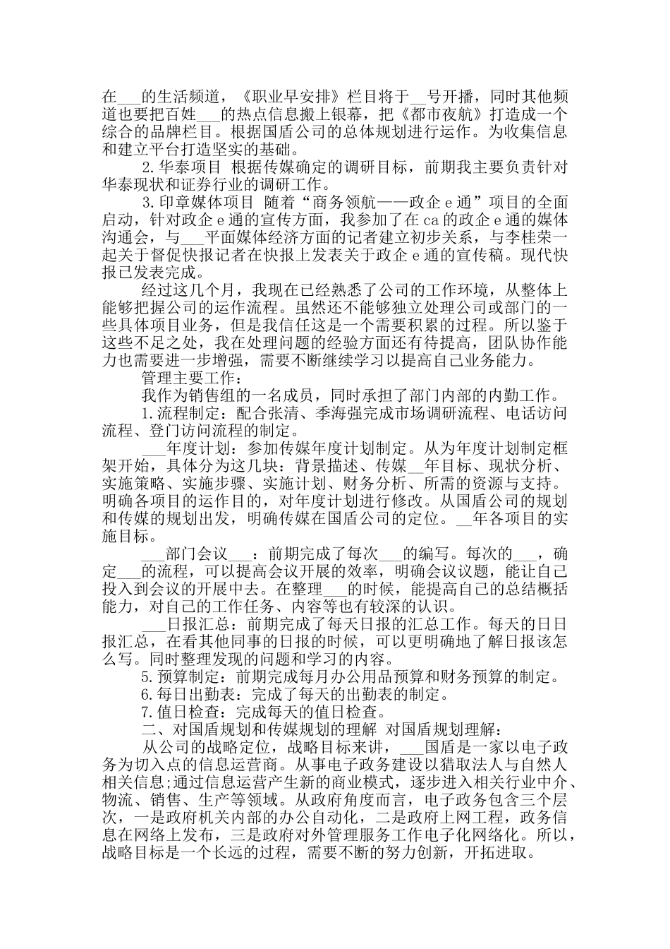 2024年销售助理年终工作总结_第2页