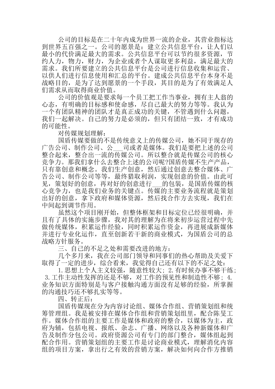 2024年销售助理年终工作总结_第3页