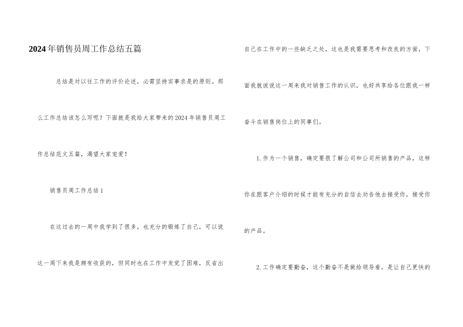 2024年销售员周工作总结五篇_第1页