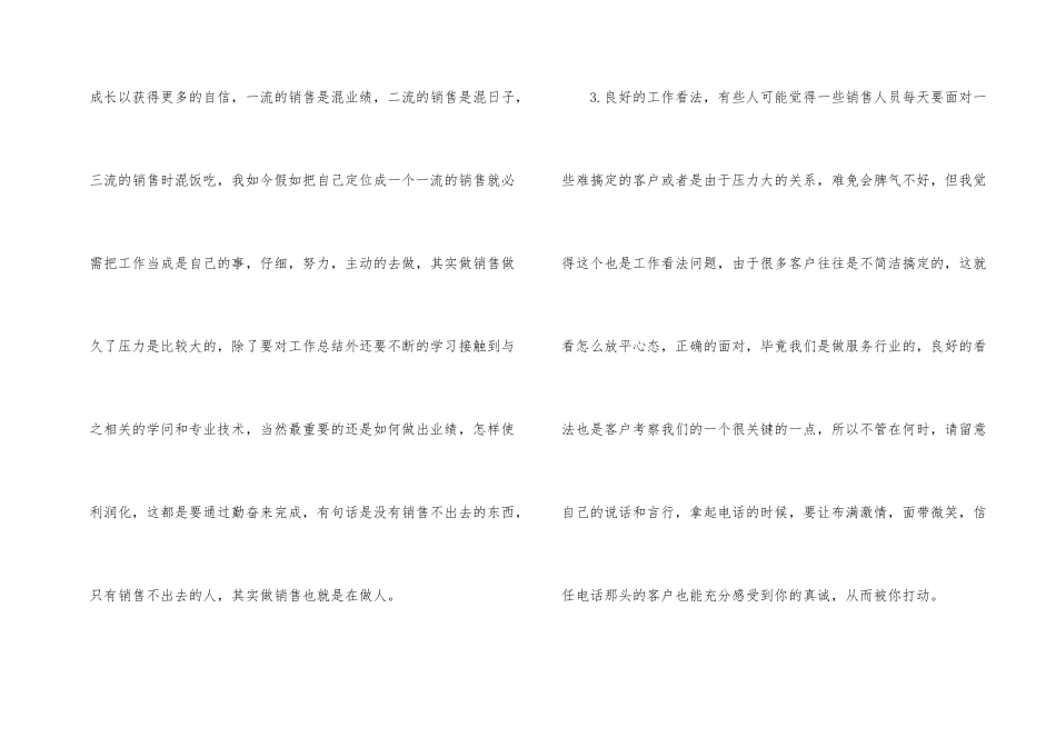 2024年销售员周工作总结五篇_第2页