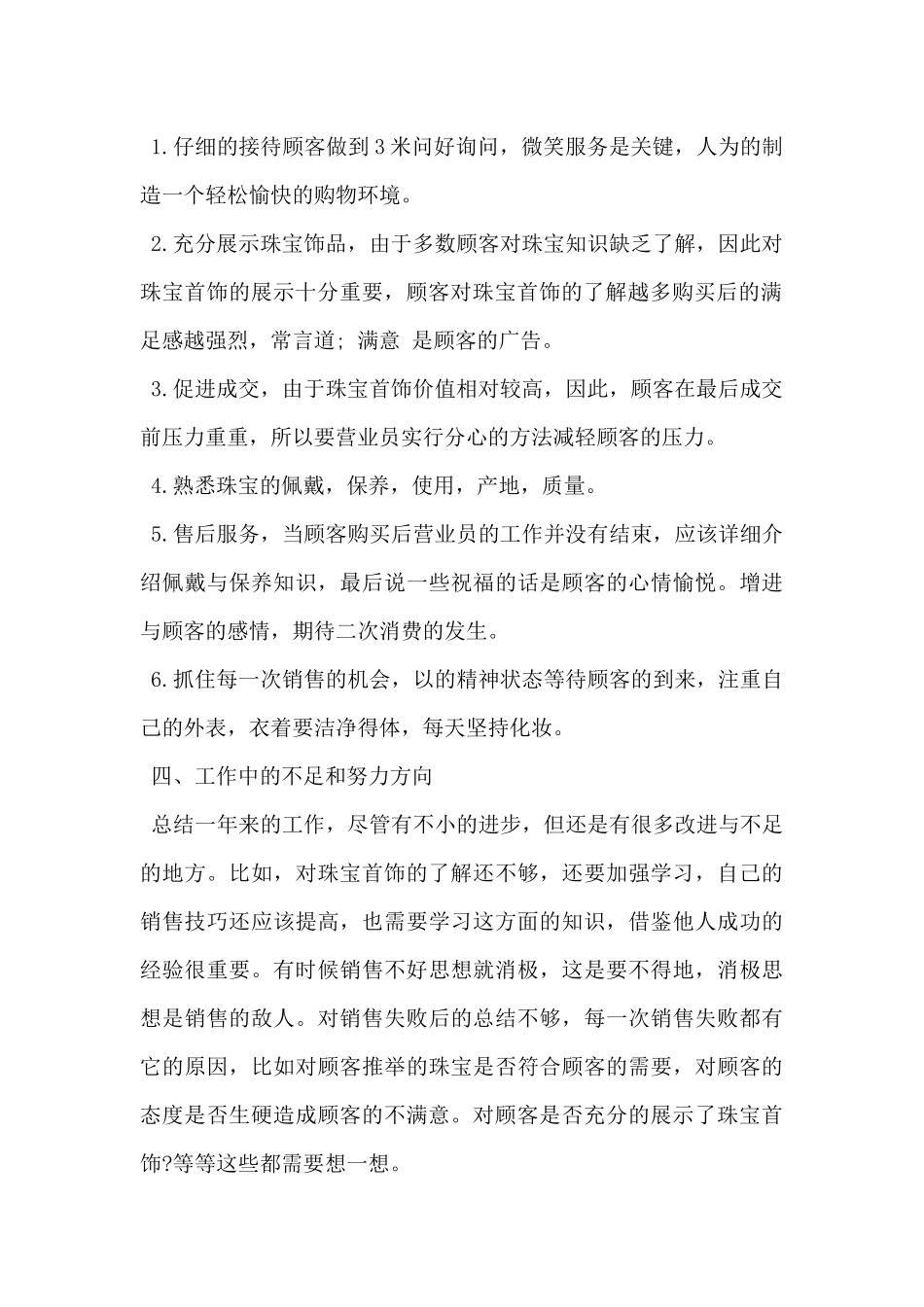 2024年销售员个人年终工作总结900字5篇_第2页