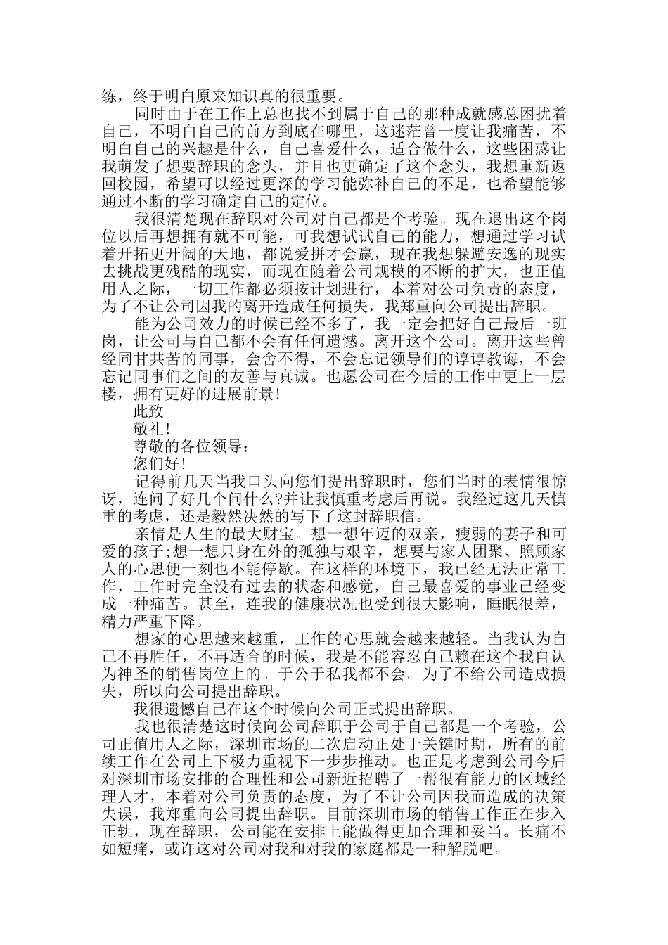2024年销售员个人辞职申请书范文模板_第2页