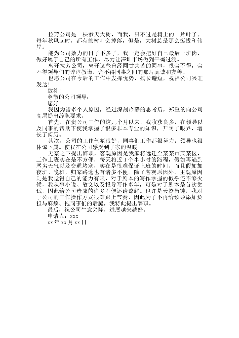 2024年销售员个人辞职申请书范文模板_第3页