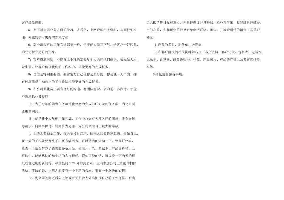 2024年销售人员每日工作计划三篇_第2页