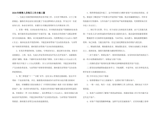 2024年销售人员每日工作计划三篇