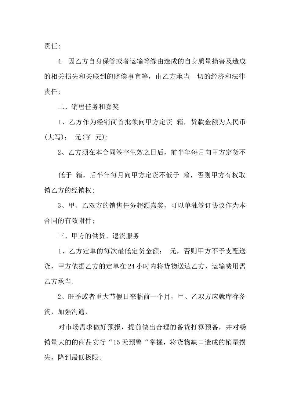 2024年销售代理合同_第2页