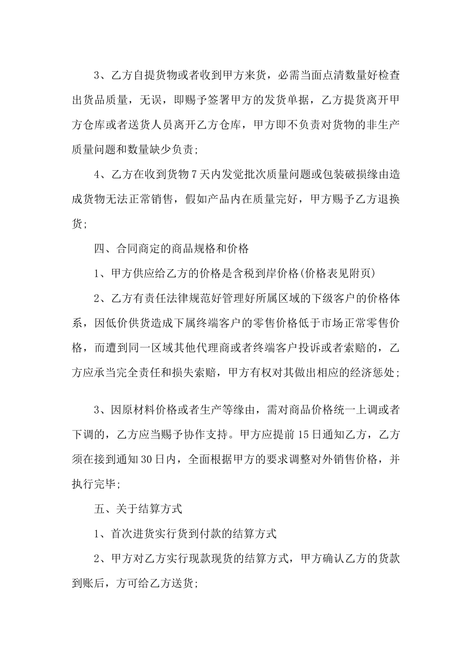 2024年销售代理合同_第3页