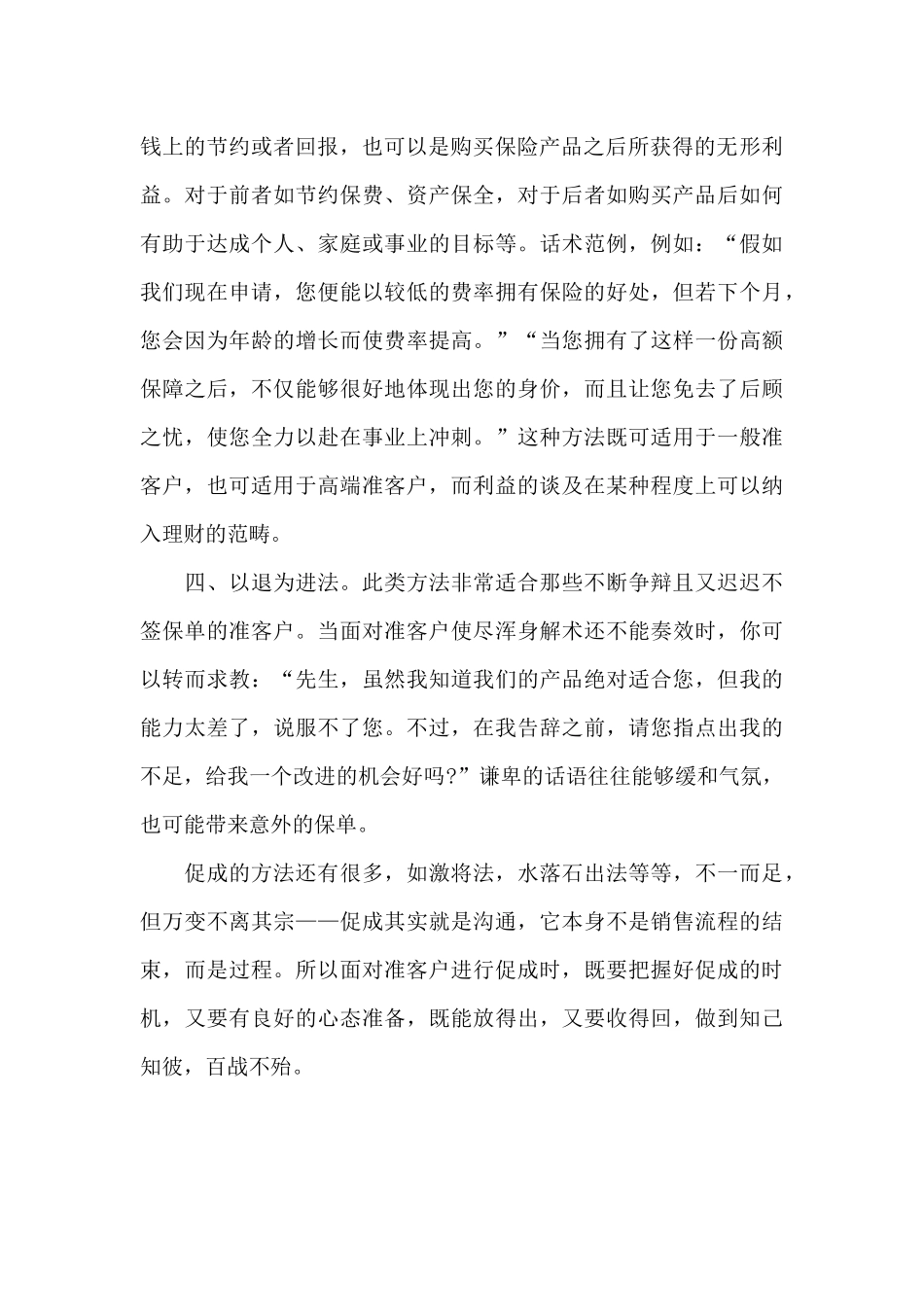 2024年销售员培训心得体会_第2页