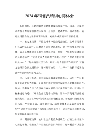2024年销售员培训心得体会