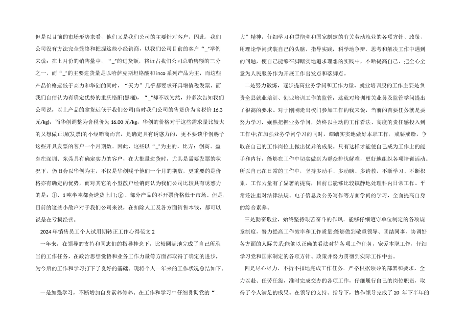 2024年销售员工个人试用期转正工作心得五篇_第2页