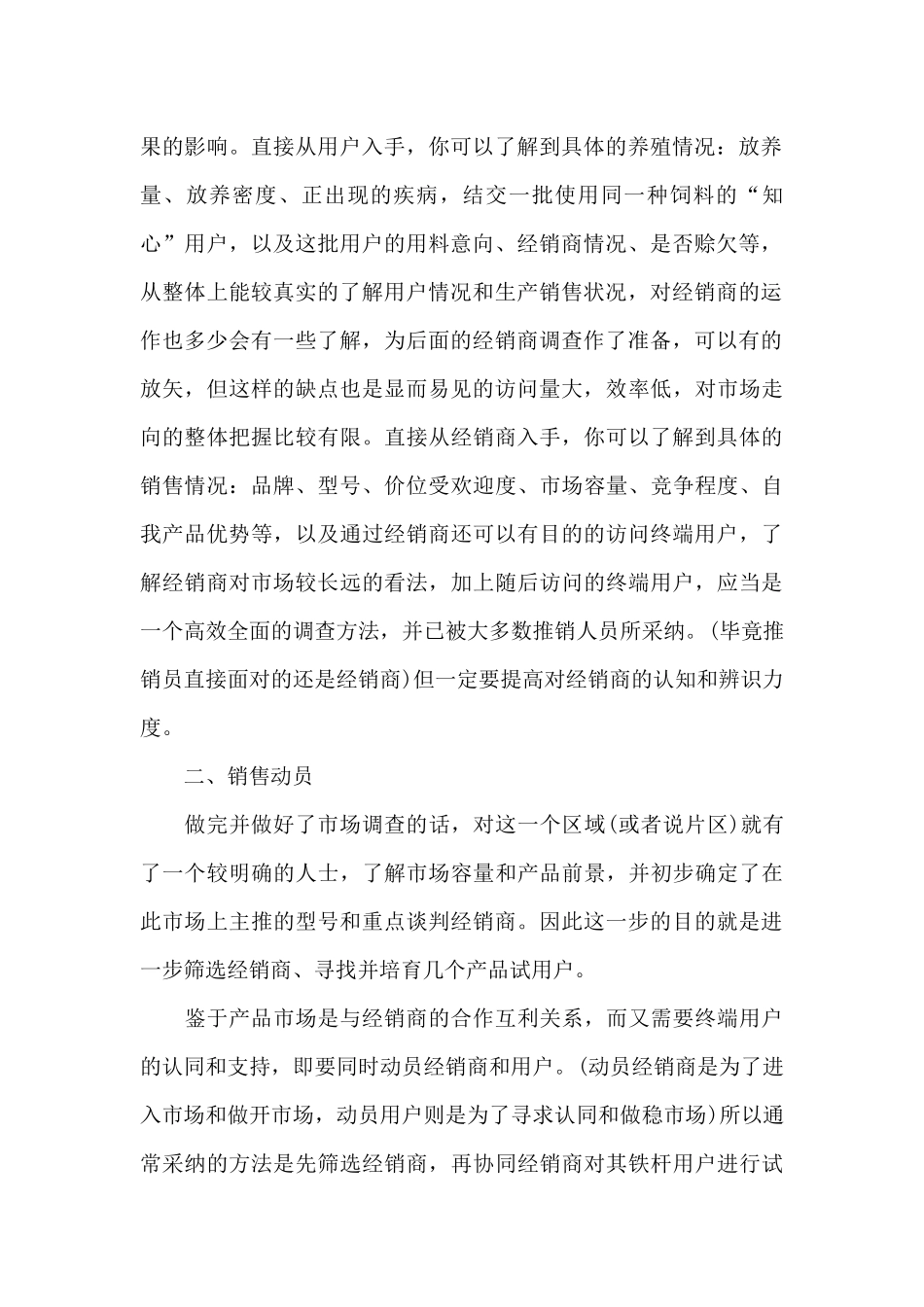 2024年销售员工作心得体会范文20XX字_第2页