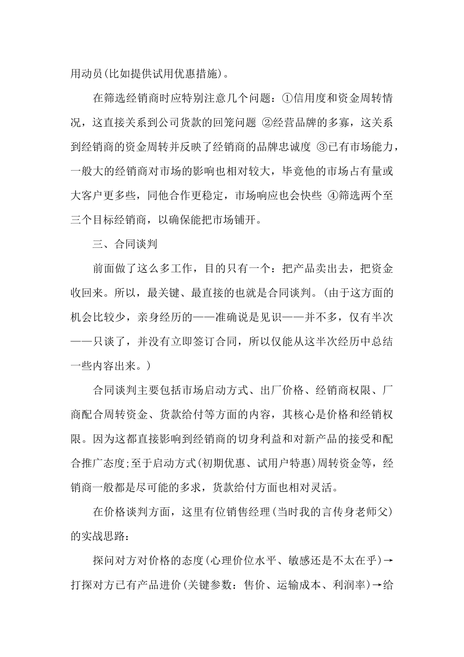 2024年销售员工作心得体会范文20XX字_第3页