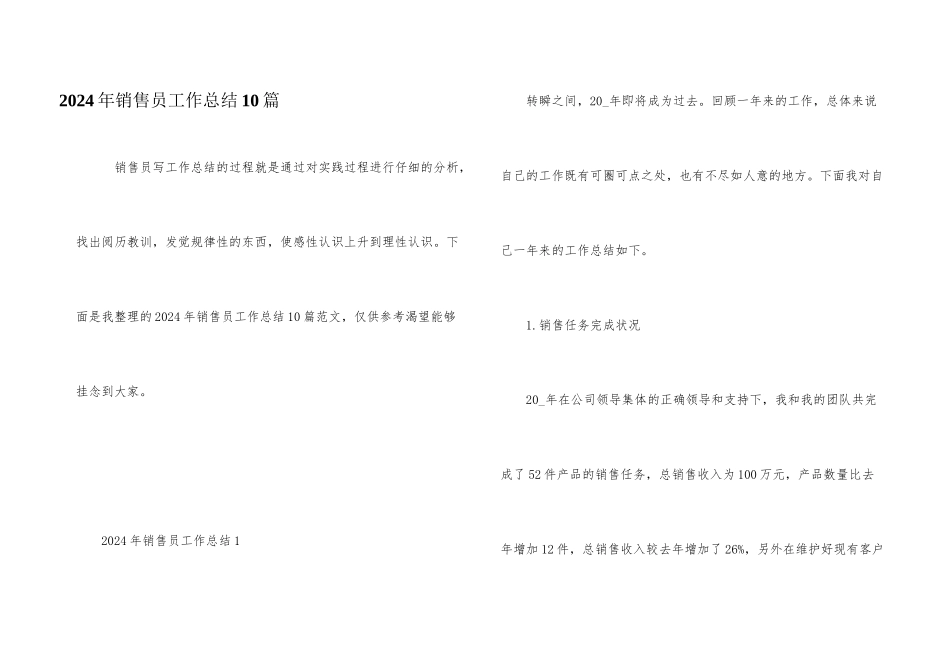 2024年销售员工作总结10篇_第1页