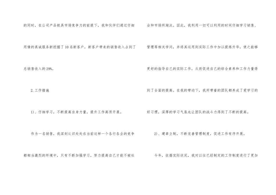 2024年销售员工作总结10篇_第2页