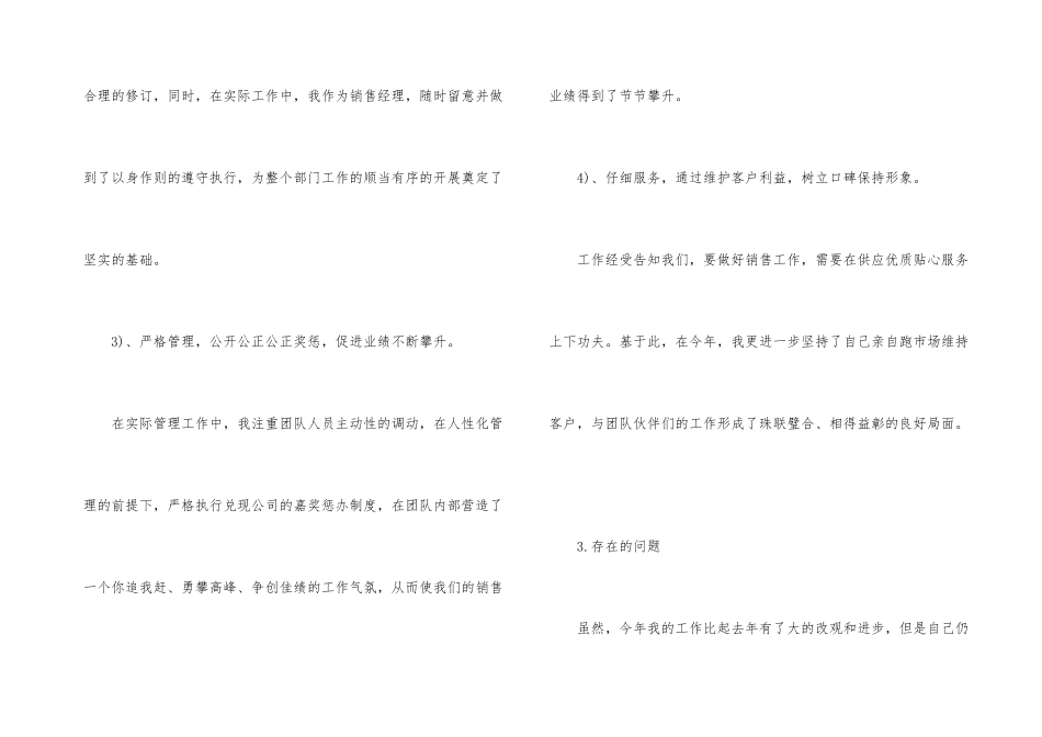 2024年销售员工作总结10篇_第3页