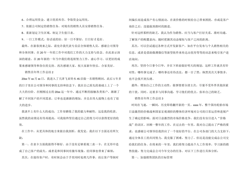 2024年销售员年终工作总结_第2页