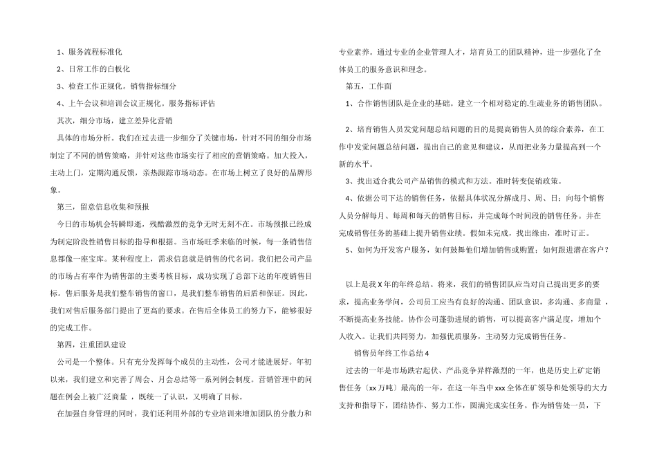 2024年销售员年终工作总结_第3页