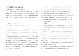 2024年销售员年终工作总结