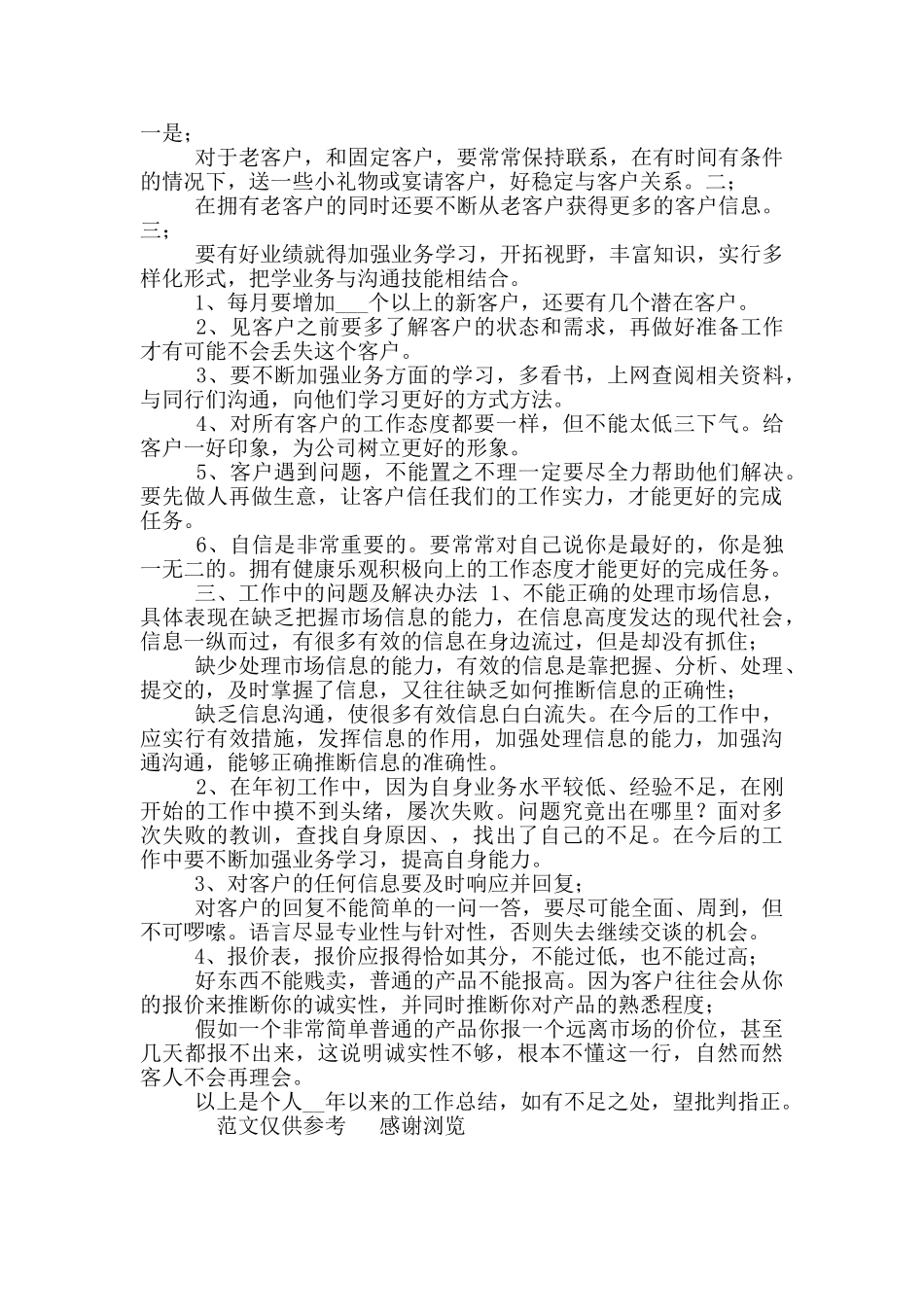 2024年销售内勤年终工作总结_第2页