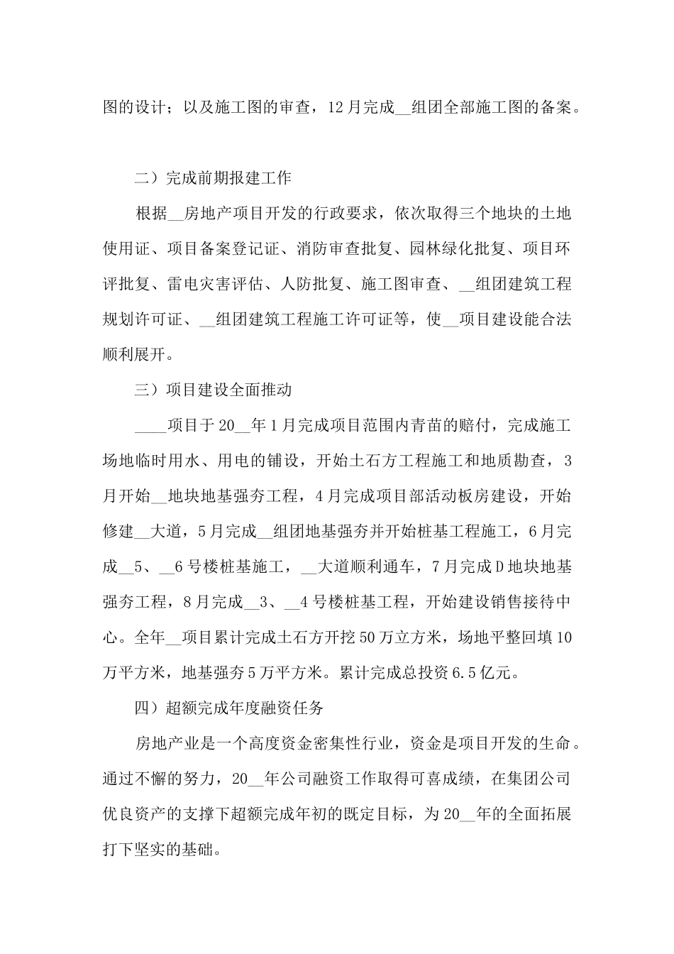 2024年销售员房地产工作总结范文五篇_第2页